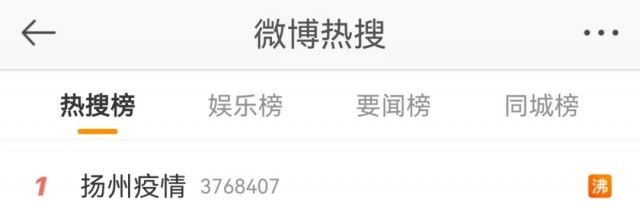 新闻办|刚刚，“扬州疫情”热搜第一！？多地数千人支援