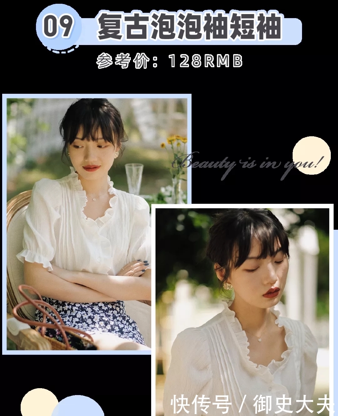 仙女必穿“泡泡袖”!时髦巨遮肉,美美美绝了