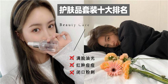 口碑超好的护肤品套装十大排名 护肤品整套使用好处多多
