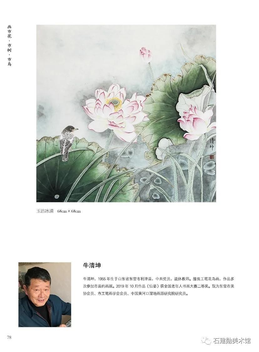  巧遇花香工作室|艺术盛事｜“画市花 市树 市鸟”黄河口湿地画派十周年作品展