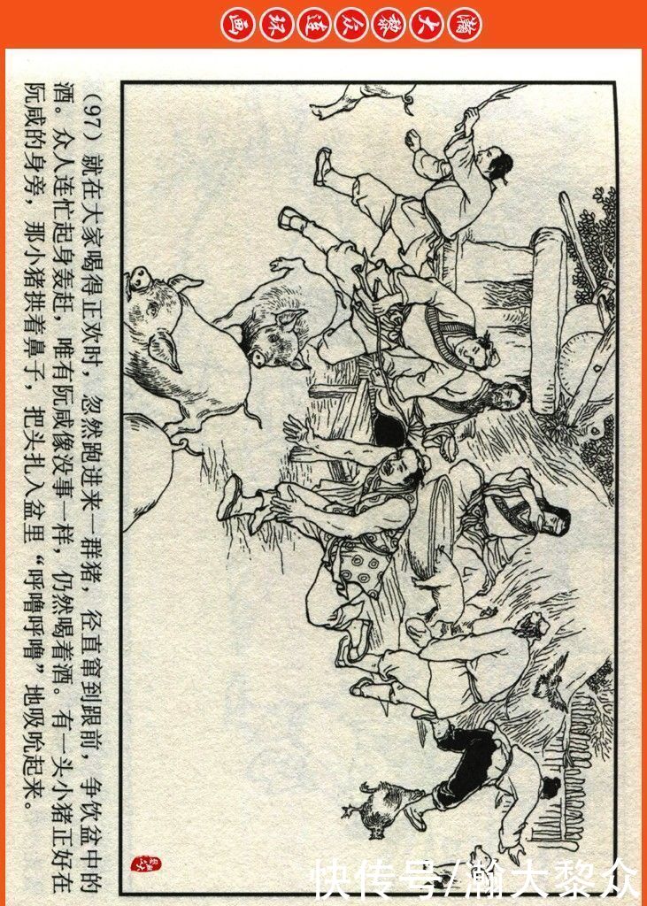  詹敏|瀚大黎众｜连环画《两晋五胡风云录》之十五《广陵绝唱》詹敏绘画