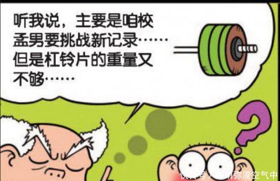 爆笑:举重替补队员呆头,终于有机会上场了,但没想到是这个用途
