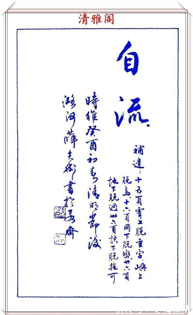 书法篆刻!中书协理事薛夫彬老师,行书《滕王阁序》欣赏,学行书的好字帖