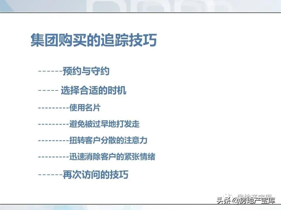 培训|房地产销售技巧培训