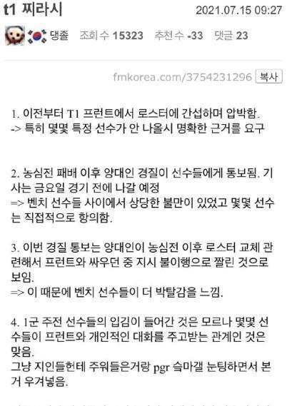 宫斗|T1上演“甄嬛传”宫斗大戏！管理层强势干预阵容首发解约教练组