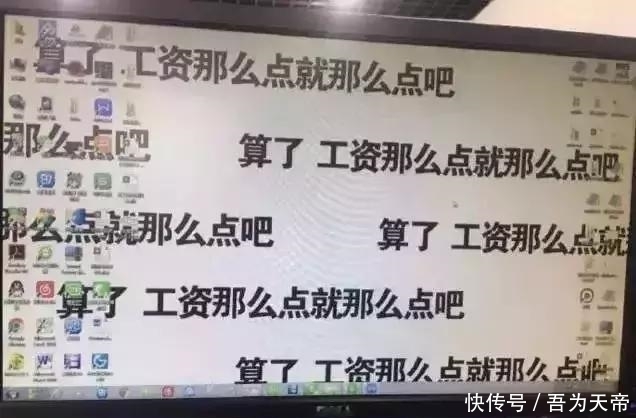 大神|看看大神们是怎么摆放桌面文件的吧,笑死我了