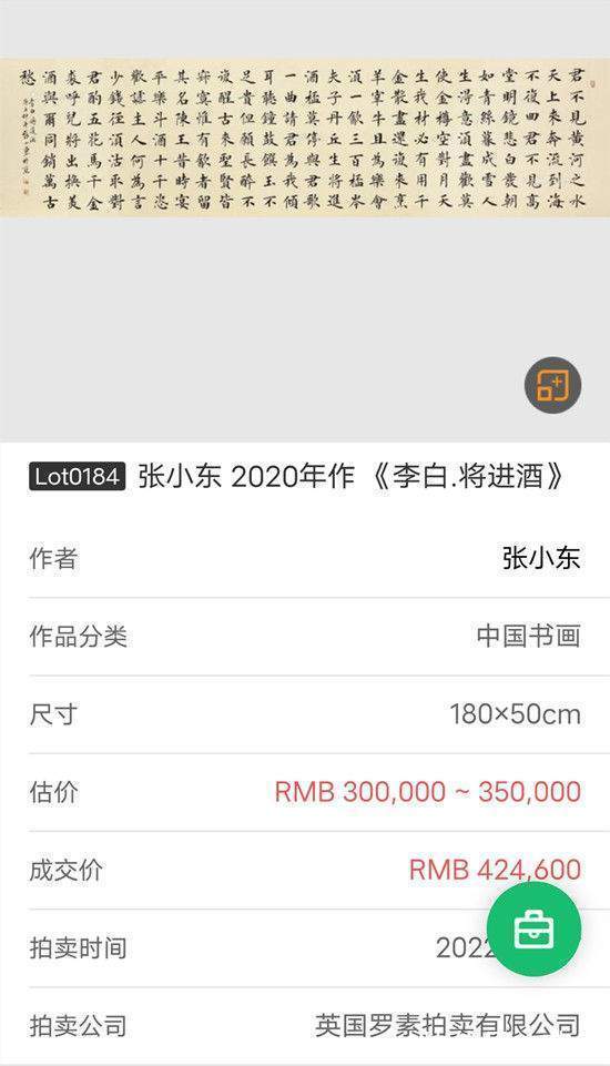 英国!张小东——2022英国罗素拍卖成交刷新个人记录!