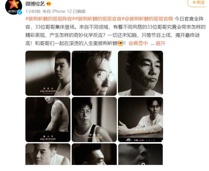 浪姐|《披荆斩棘哥哥》官宣：33位男艺人集合，大牌明星数比浪姐还要多
