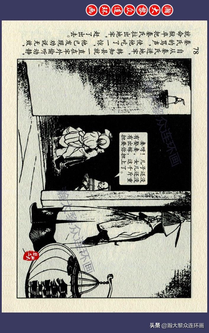 连环画!瀚大黎众|江苏版锡剧故事连环画《显应桥》王企玫绘画1958年初版