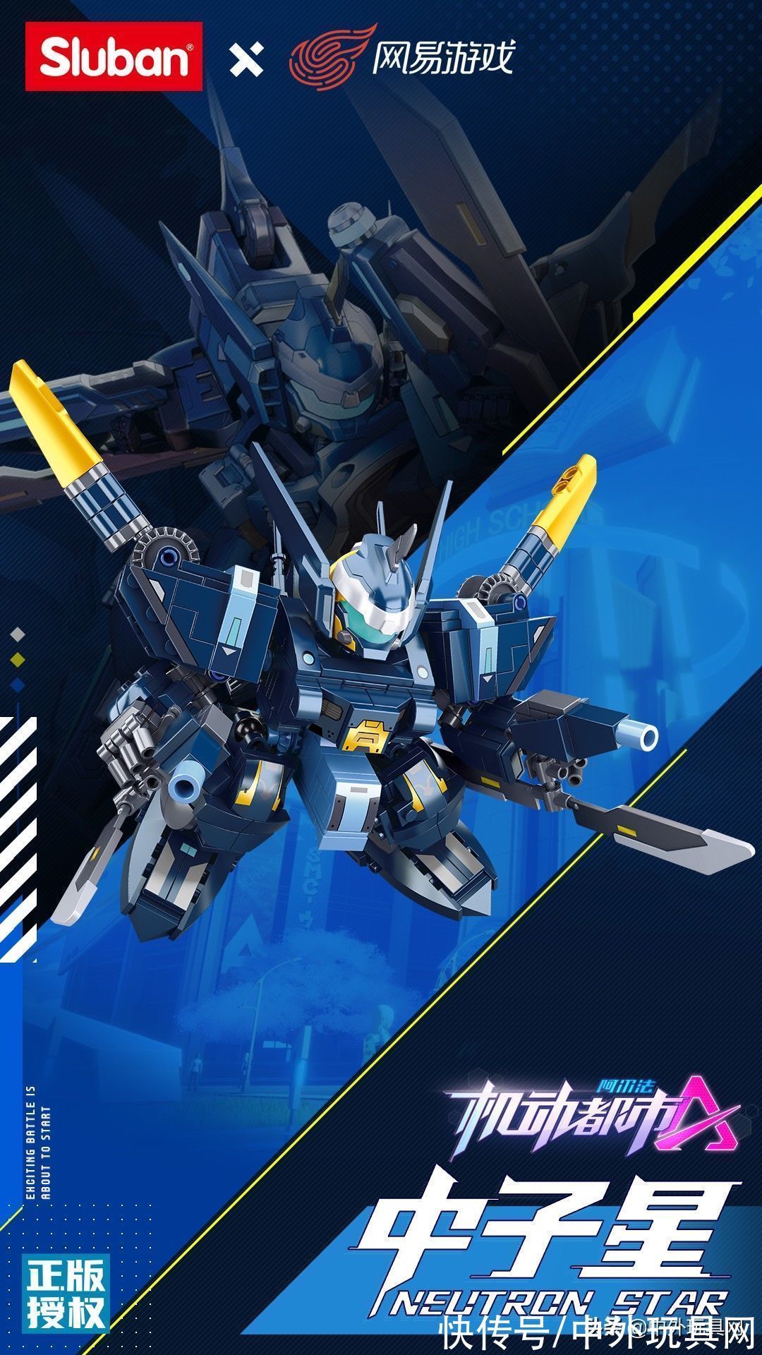 机甲|寄托男人浪漫情结,《机动都市阿尔法》授权机甲积木上市