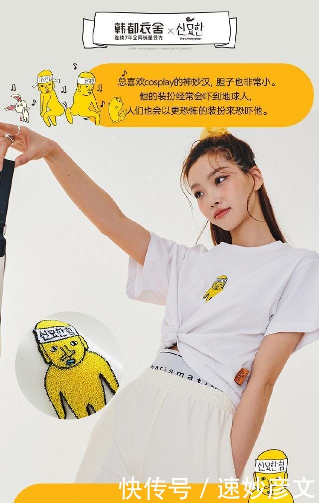 火爆出圈的妙汉联名又来了?!和韩都衣舍一起get妙汉穿搭神力