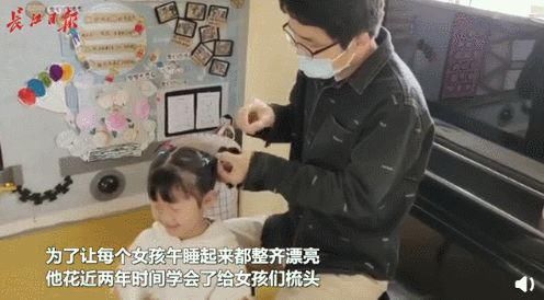 老师|幼儿园男老师获孩子自制“最佳梳头奖”，这份手艺，老爸们学一学