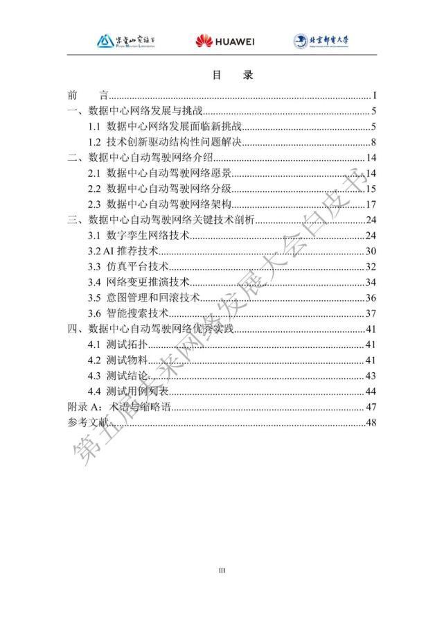 白皮书|数据中心自动驾驶网络技术白皮书