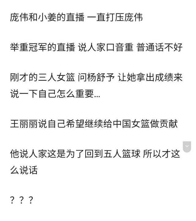 运动员们|张斌采访不尊重奥运冠军，一副高高在上的样子，总是为难运动员