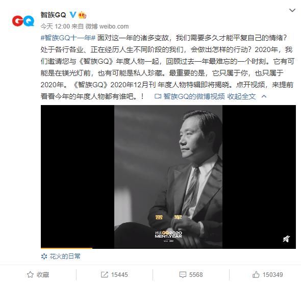 小米|手机行业精英代表：雷军入选《智族GQ》年度人物特辑