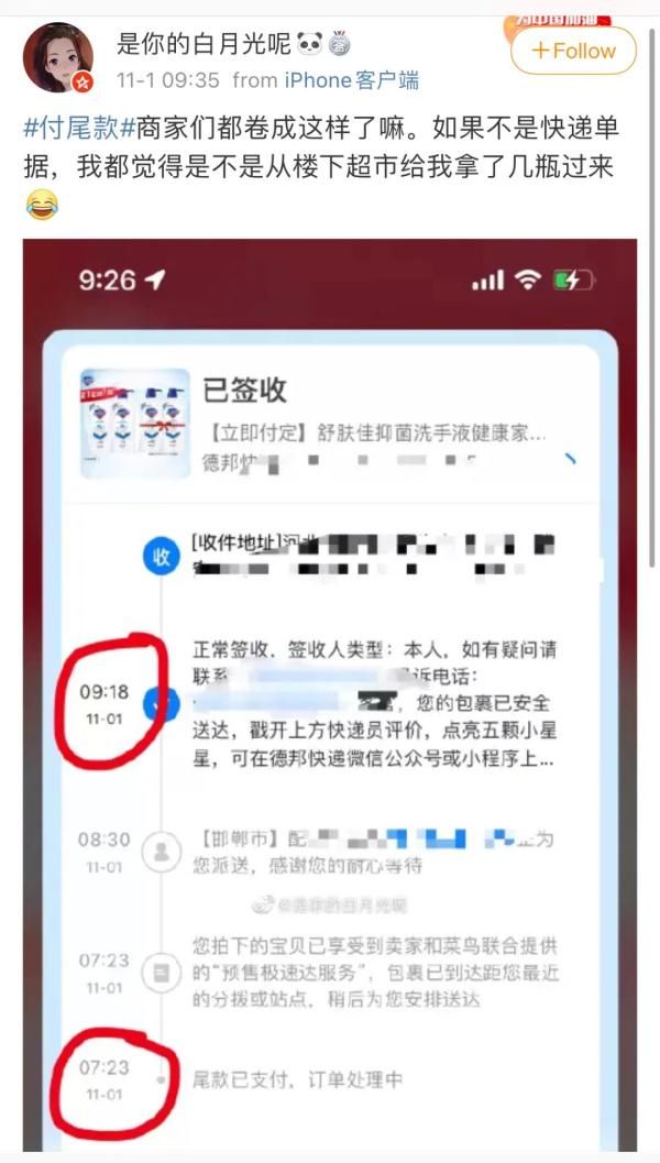预付款|想退款？“面膜还没敷完快递就到了！”