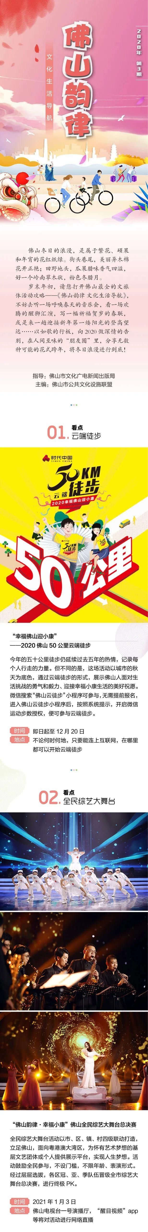  旅体|温暖冬日游佛山，文化馨香扑面来！文旅体活动攻略请收好~