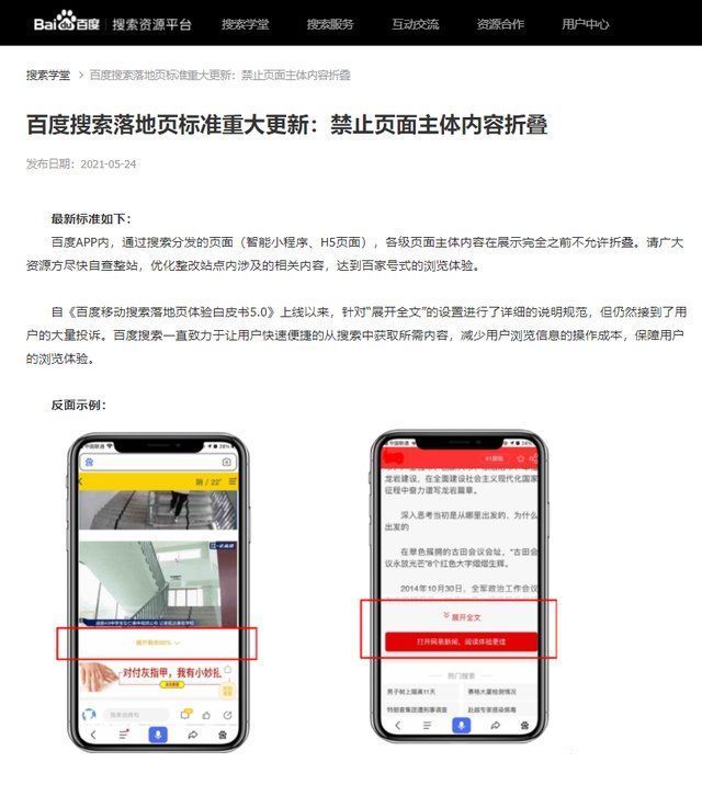 百度|“跳转APP查看完整内容”谁在给用户使绊子？