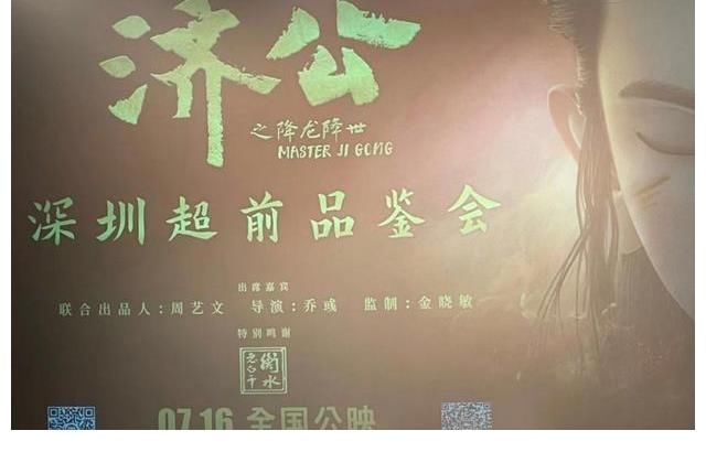 后生|动画电影《济公之降龙降世》“后生皆可畏,英雄出少年”深圳超前品鉴会举行