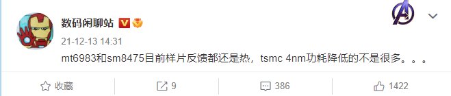 骁龙|爆料：台积电 4nm 工艺的高通骁龙 8 Gen1+ 样片依然发热