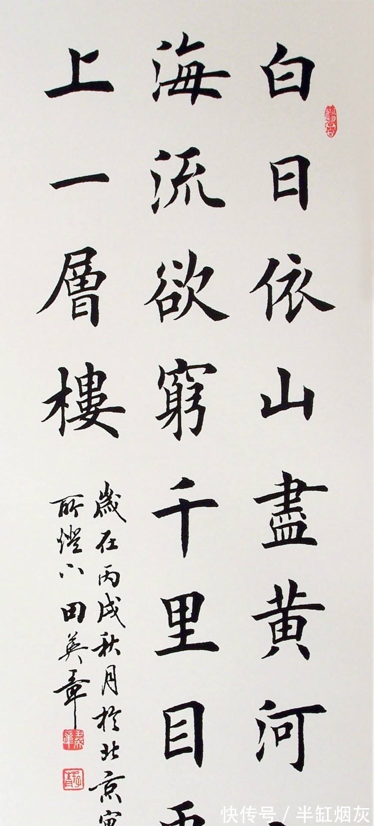 书法&田英章写诗充当书法清流,却被喷“满纸铜臭味”