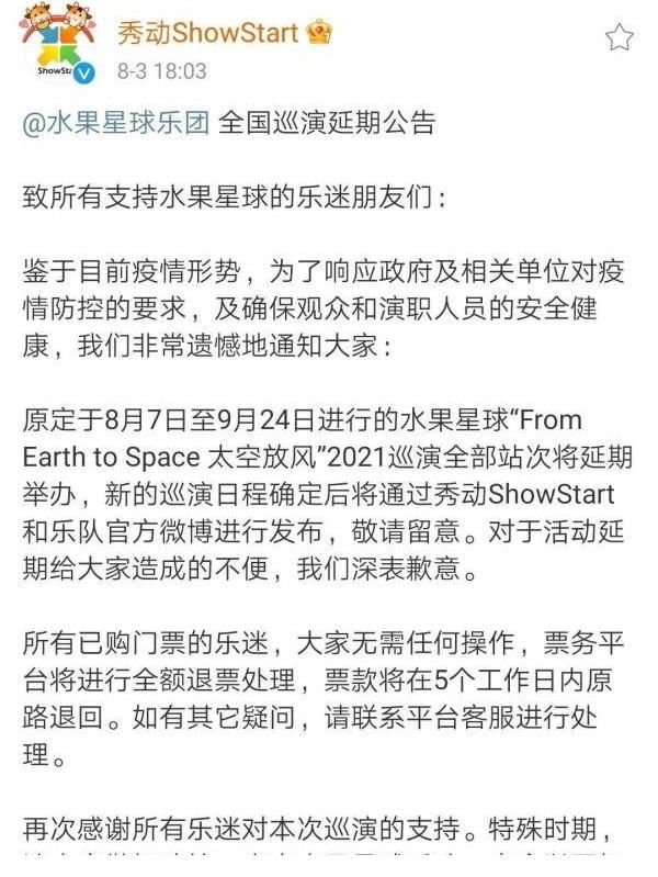 公告|近期演出延期取消公告|NU SPACE
