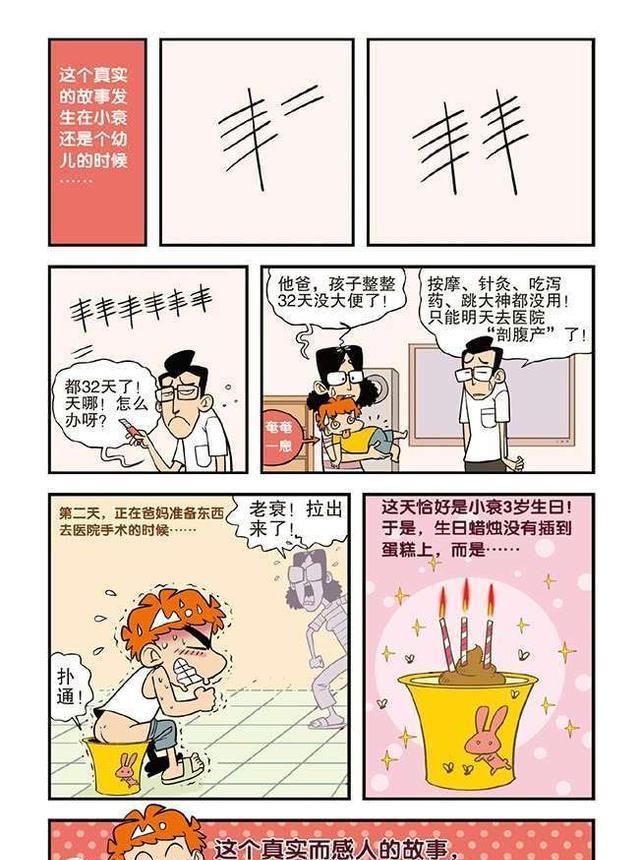 为了不让别人说闲话，阿衰让奶奶坐到自己肩头，从此两人风靡全校