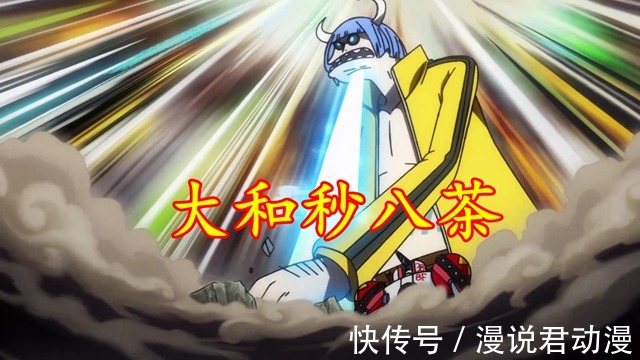 笹木|海贼王1009集:大和激战装甲部队,差点变身,一招秒八茶