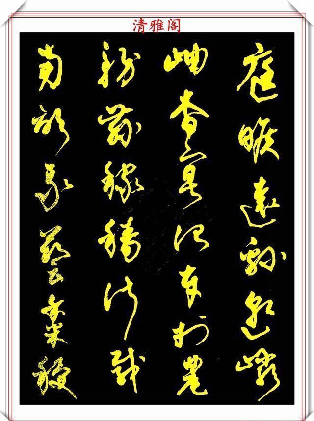 中书协老书法家柳倩,30年前的草书字帖欣赏,行云流水,连绵不断