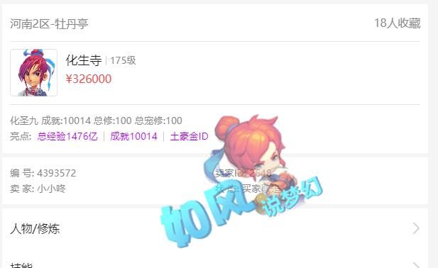 老街|梦幻西游：西栅老街花果山属性第1，全服第1成就男号卖了32万元！