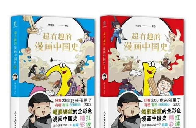 历史|当漫画与历史相遇，历史是二次元，是你最大的错觉