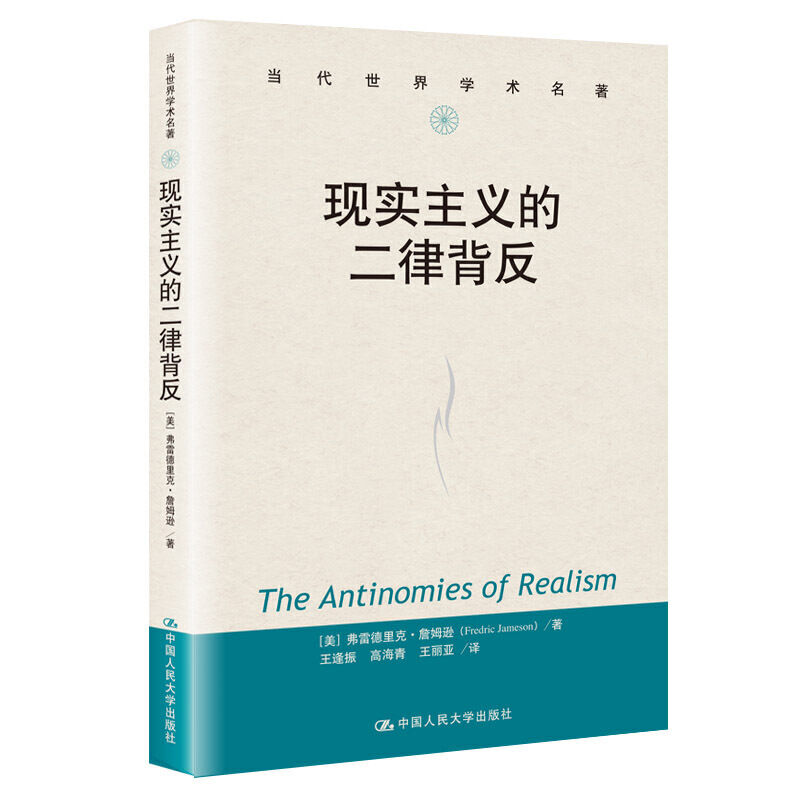 现实主义#文汇学人｜何卫华：重新激活现实主义——詹姆逊的情动