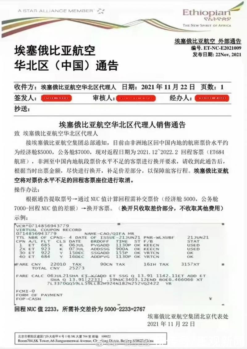 环球快车|已售非洲回国机票需补2767美金差价?埃塞俄比亚航空:已撤回公告