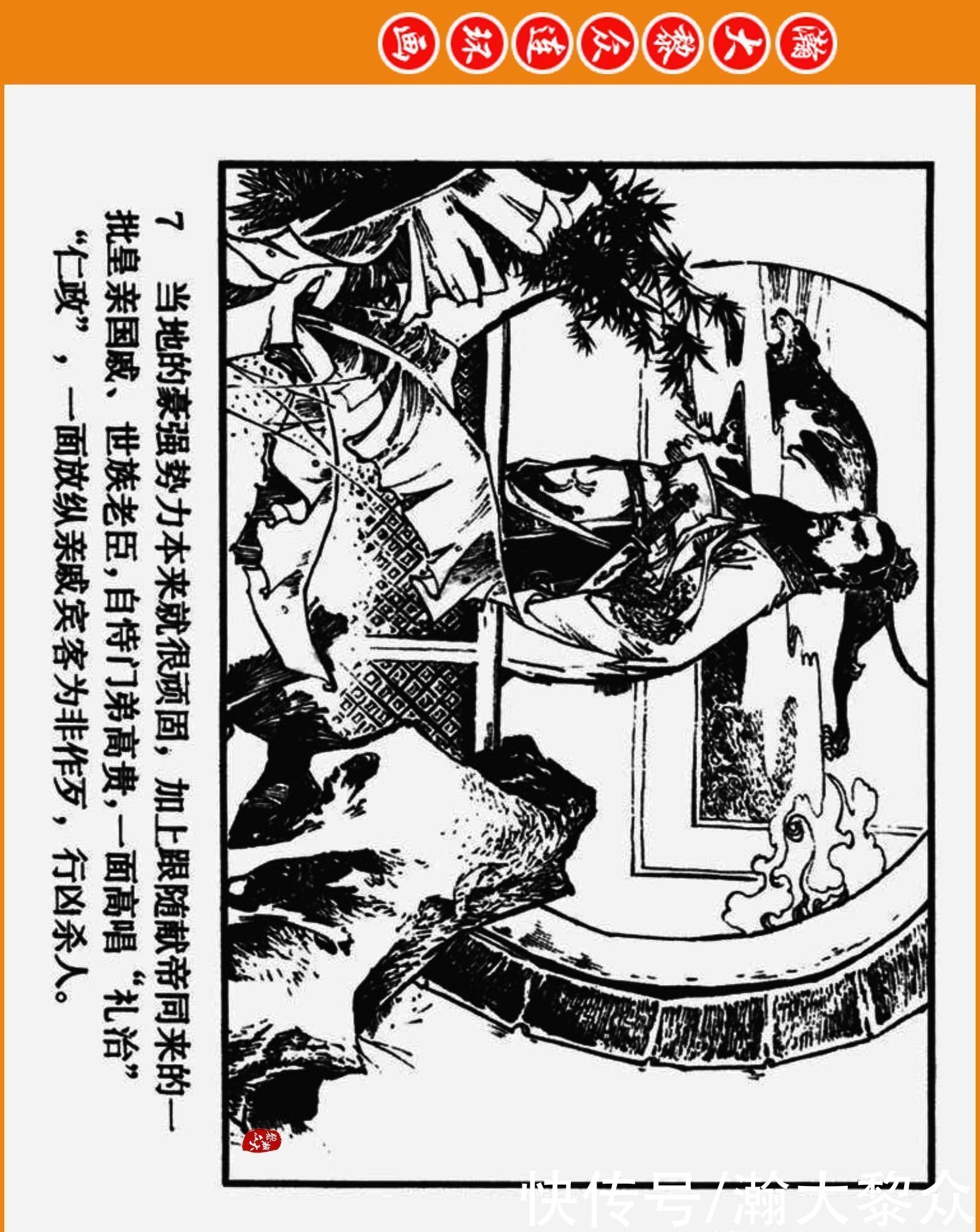  连环画|瀚大黎众｜三国演义故事连环画《曹操的故事》罗中立绘画