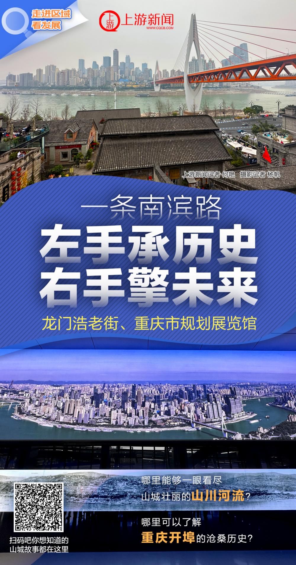 海报 | 走进区域看发展 老山城、新未来