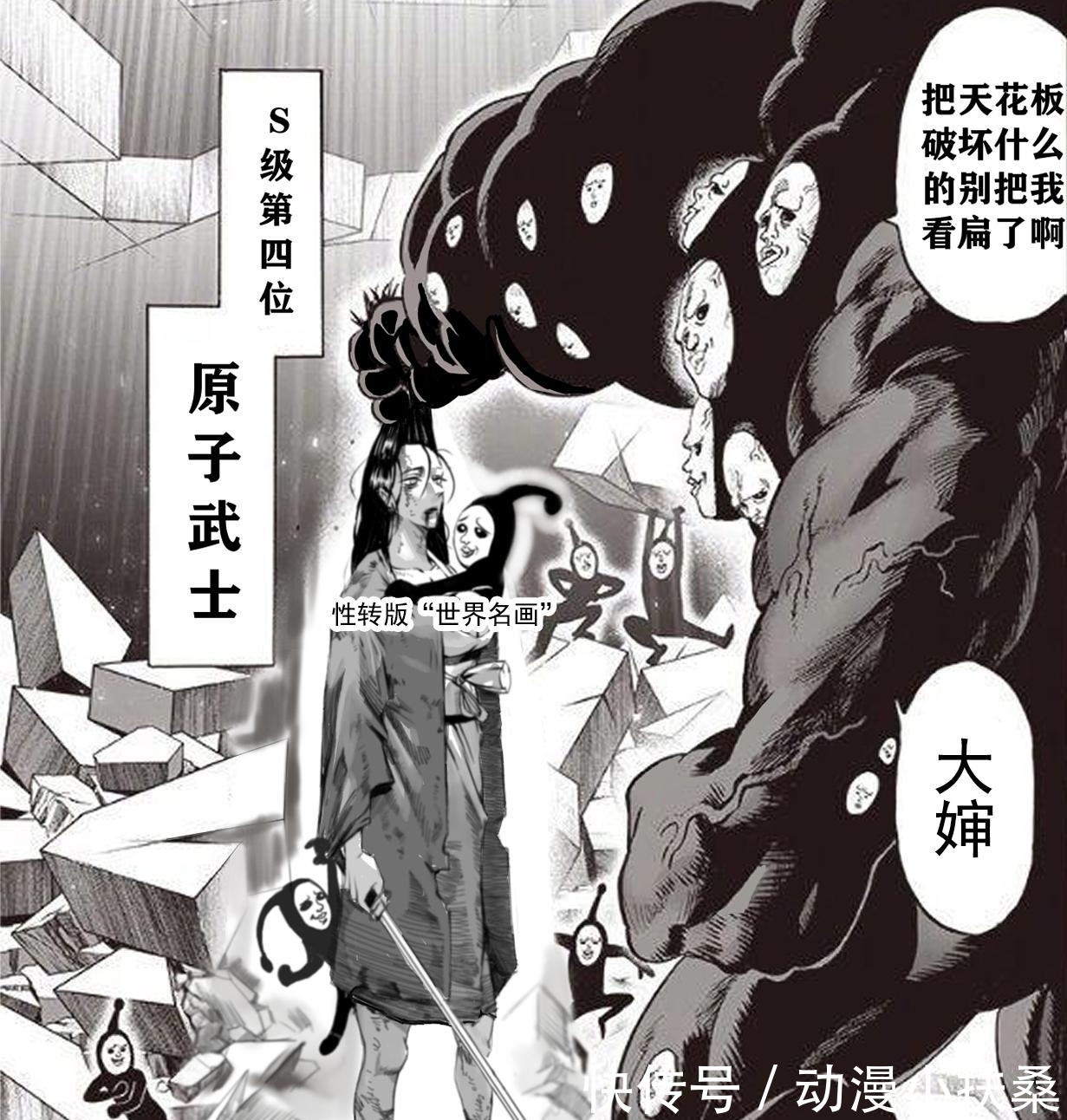 村田|《一拳超人》性转原子VS黑精,大叔变大婶,粉丝:这是在搞颜色