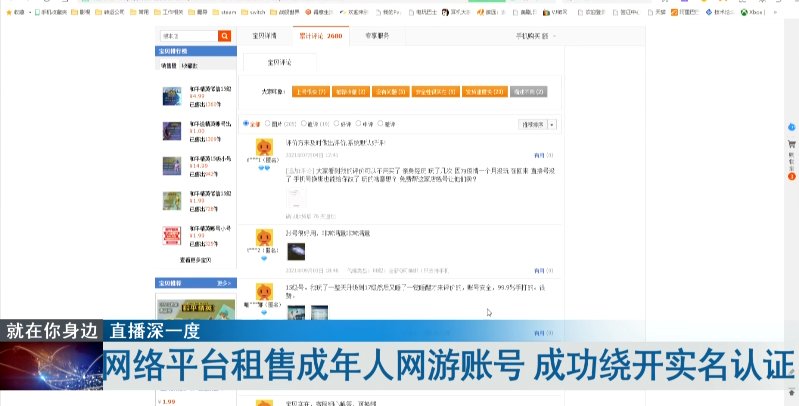 网络游戏|网络平台租售游戏账号避开实名认证，相当火爆，记者亲测大吃一惊