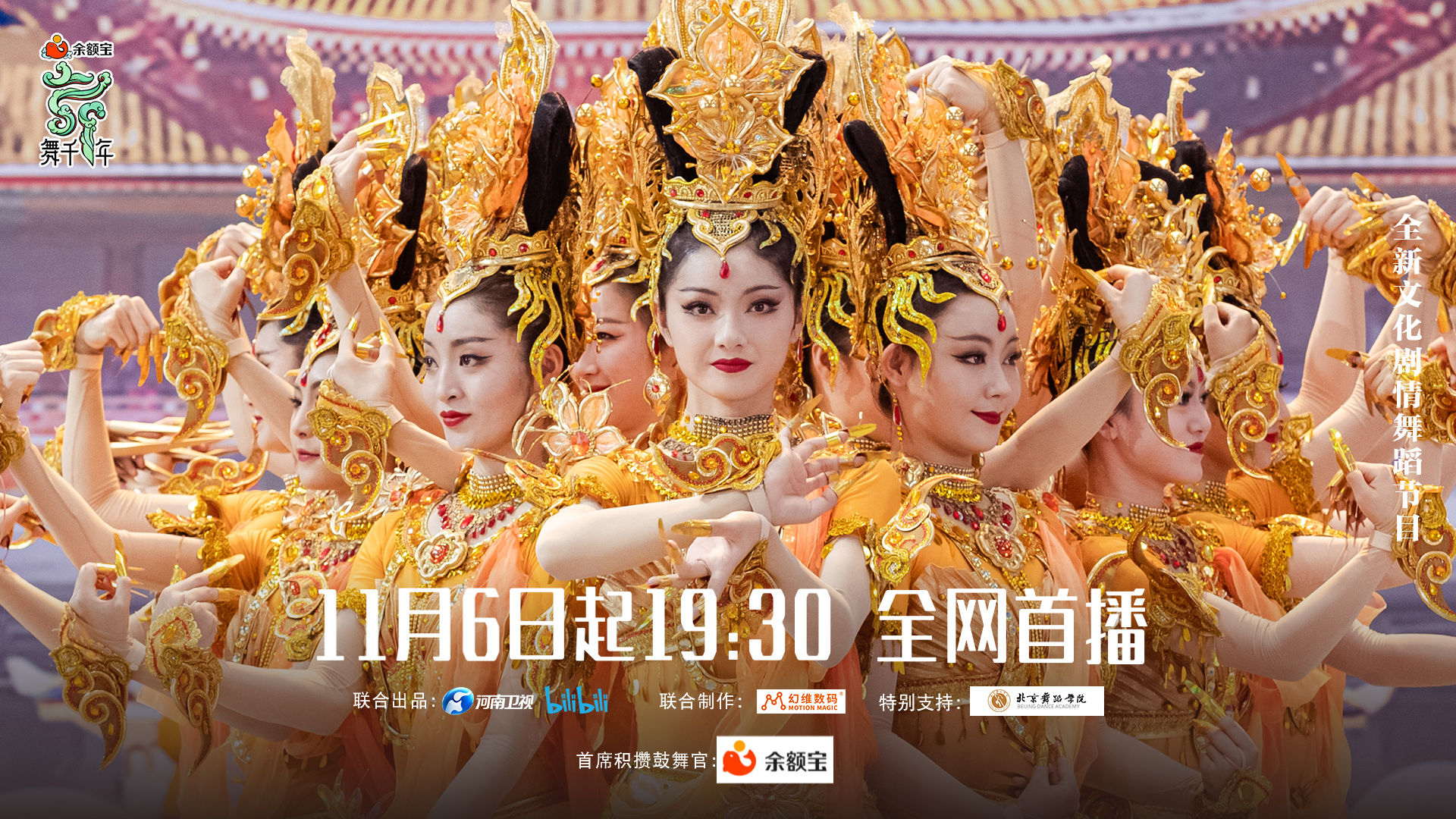 《舞千年》定檔11月6日，一起來看舞團(tuán)齊聚，盛世起舞