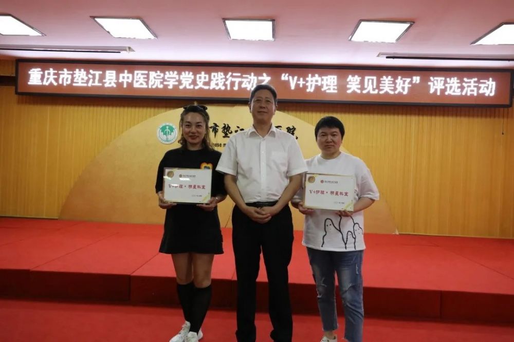 党史|学党史践行动！垫江县中医院举行“V+护理?笑见美好”评选活动