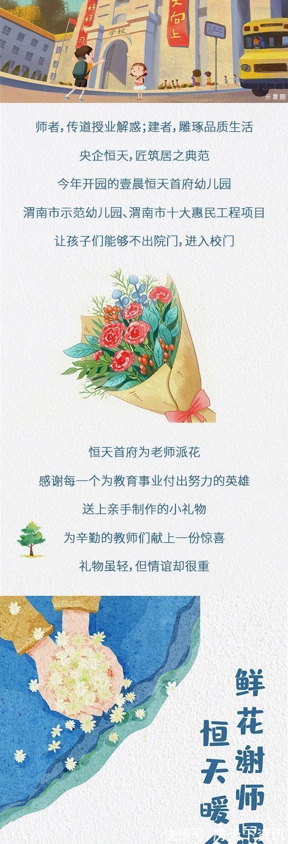 渭南|央企恒天丨教师节 情暖金秋，鲜花谢师恩