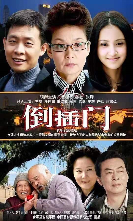 张译出演“上门女婿”，即兴表演笑翻全场！