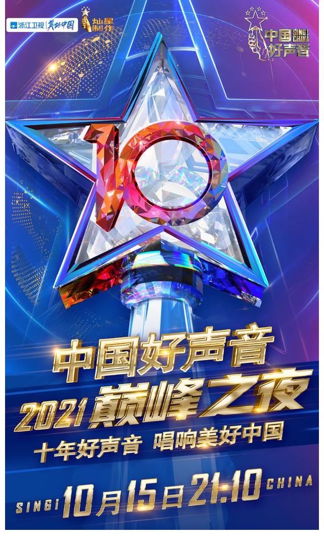 王靖雯|好声音巅峰夜,海报C位暗示满满,王靖雯、伍珂玥最可能夺冠?