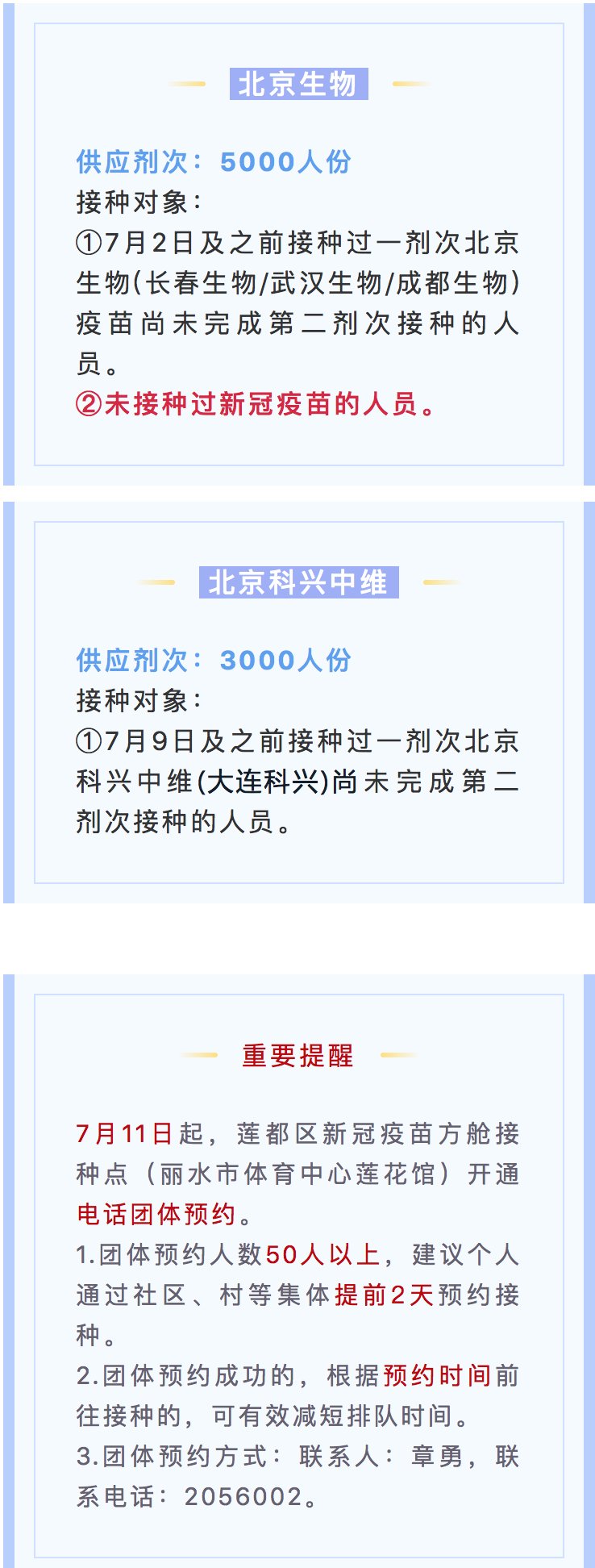 急性发作|9000人份!7月23日莲都区新冠疫苗方舱接种点供苗情况
