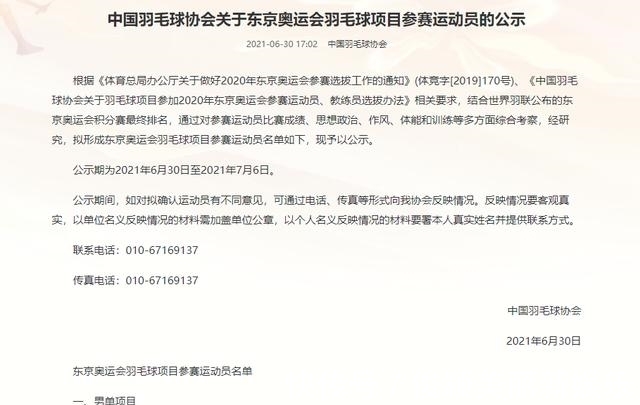 中国队|国羽公布正式奥运名单,谌龙石宇奇冲击桃田,三项最有希望夺金