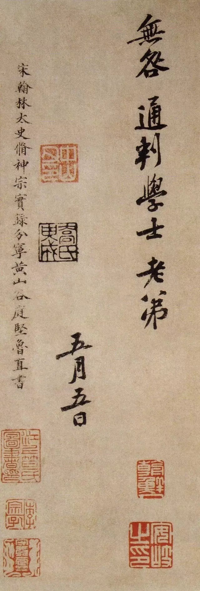 黄庭坚|黄庭坚《南康帖》,笔法沉稳,力透纸背!