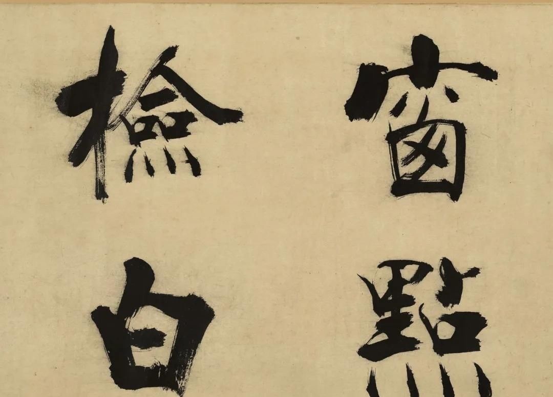 楷书&书法欣赏|张即之大字楷书代表佳作《杜甫诗卷》