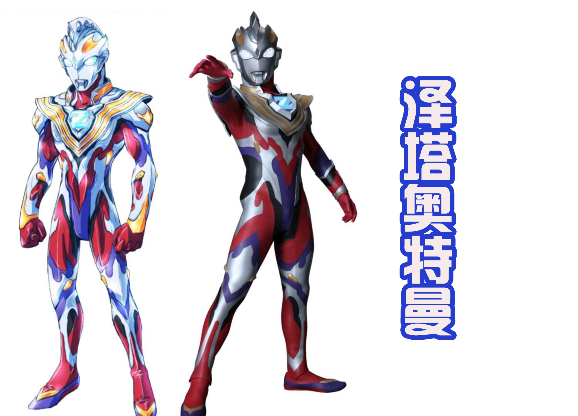 花纹|以迪迦为核心的8个形态,除了捷德,剩下的奥特曼眼睛都差不多!