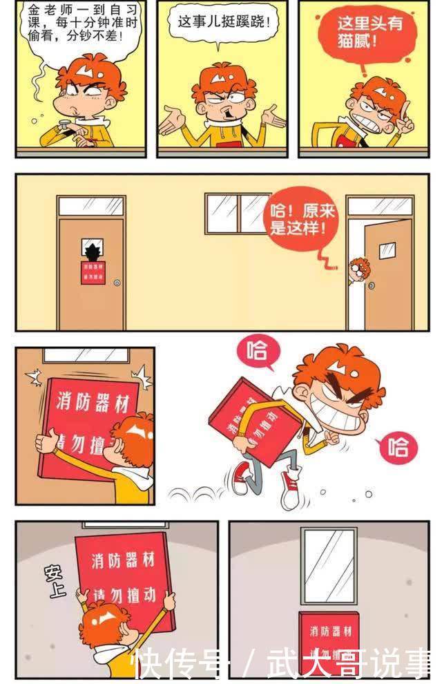 阿衰漫画：班里就行玩纸球，大脸妹抛绣球选择“如意郎君”