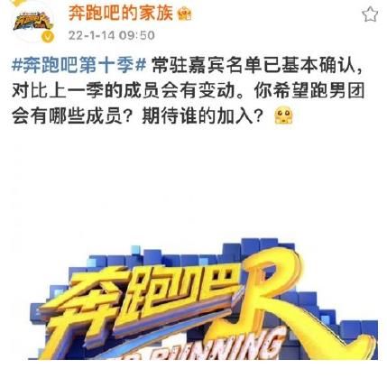 网传《跑男10》嘉宾已定,对比上一季成员会有变动,疑似坤坤退出