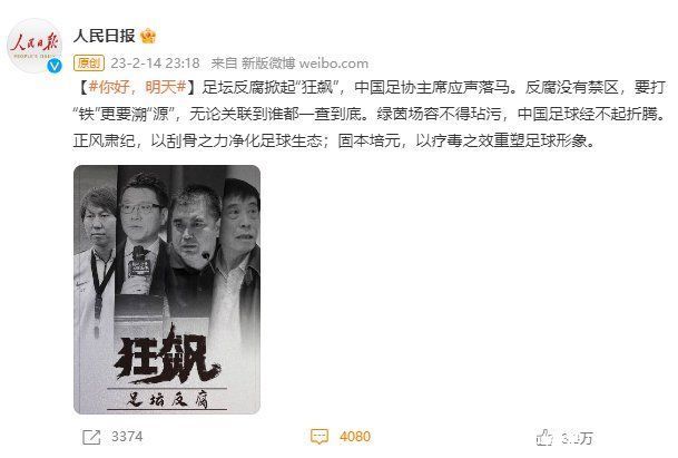 多家央媒评论足协主席陈戌源落马，打“铁”更要溯“源”